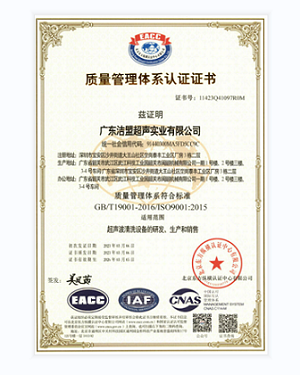 質量管理體係認證證書