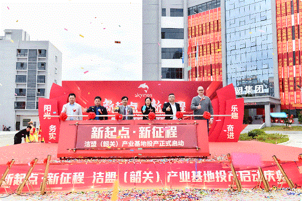 熱烈慶祝香蕉视频APP最新网址（韶關）產業基地投產啟動